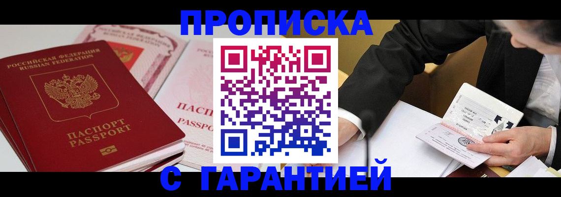 временная регистрация собственник в Новокуйбышевске